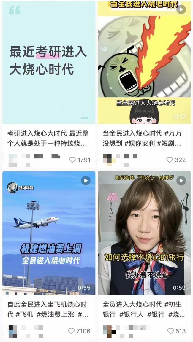 被“不烧心文学”拯救了 全网进入大烧心时代