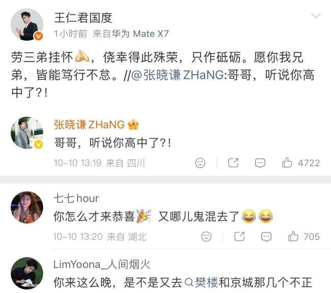王仁君没想到怎么称呼高露 称呼难题引发热议