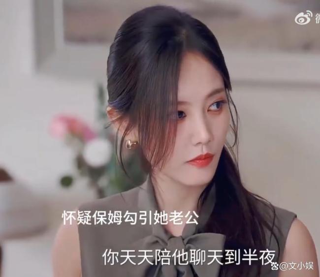 保姆被误会勾引男主人 剧情反转引发热议