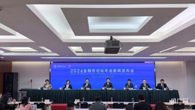 金融街论坛年会10月19日在京开幕