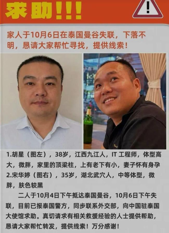 两名中国男子在泰国失联 家属发声 疑似被转至缅甸