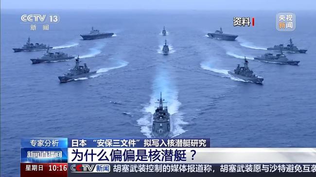 “核”“潜”“艇”,三个词写尽日本步步为营的危险试探 战后禁忌被打破