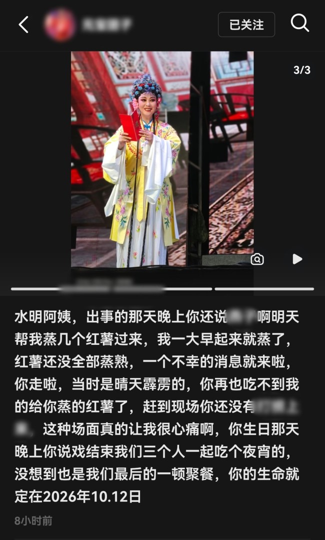 女演员钱水明演出期间意外溺亡,当地村民发现了其遗体