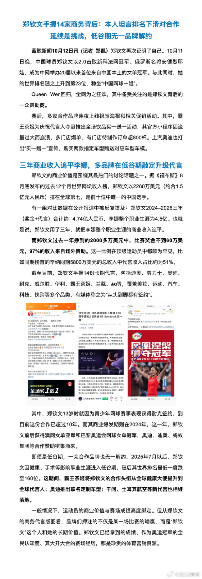 网球消费同比增长23% 郑钦文曾称排名下滑对续约是挑战