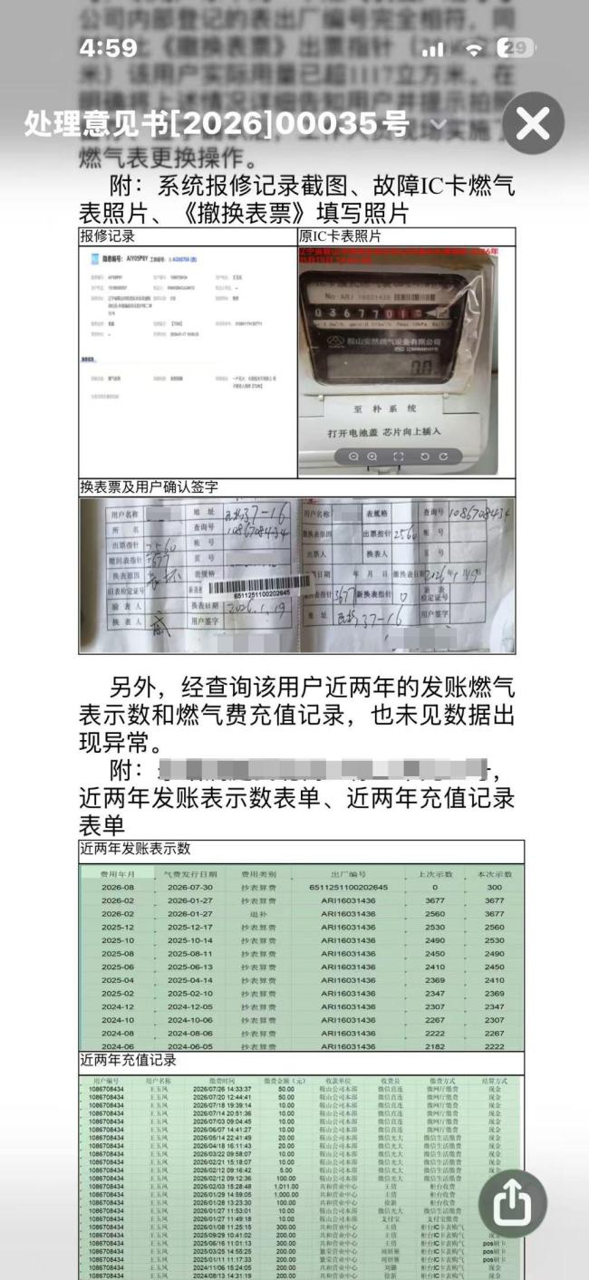 男子讨要燃气余额被报警敲诈 余额清零引争议