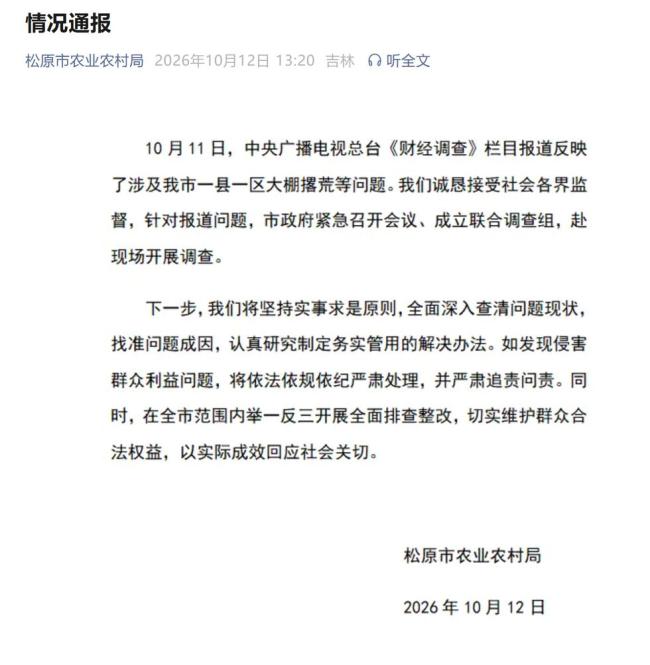 吉林白城回应扶贫项目大棚撂荒 全面排查整改