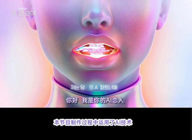 韩综让AI和人谈恋爱，发现它在背后“蛐蛐”相亲对象