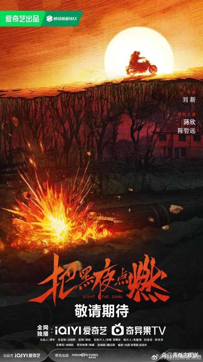 把黑夜点燃2026 +1080 更3