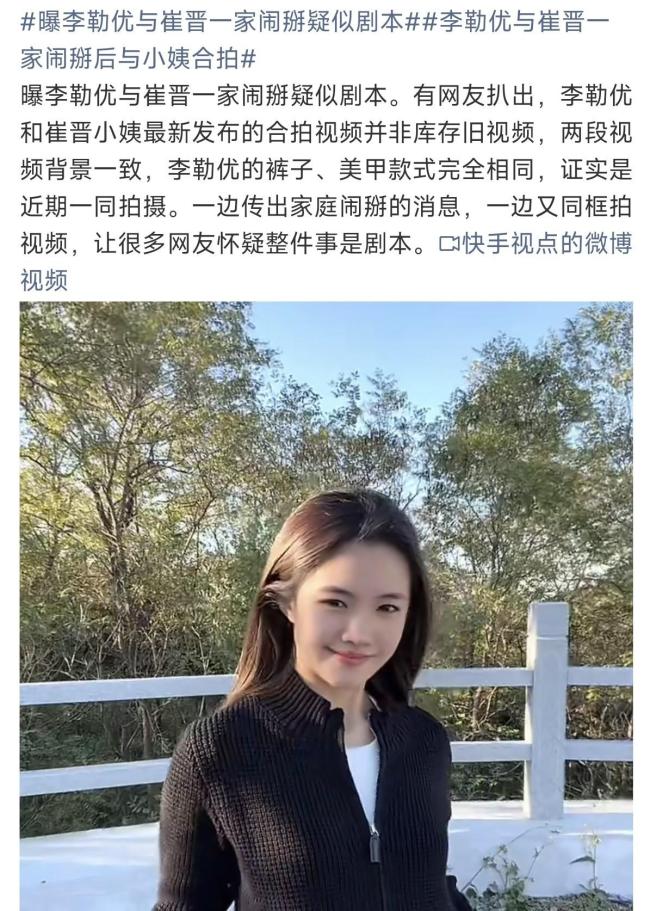 崔晋换掉与李勒优同框背景图 风波后悄然和好