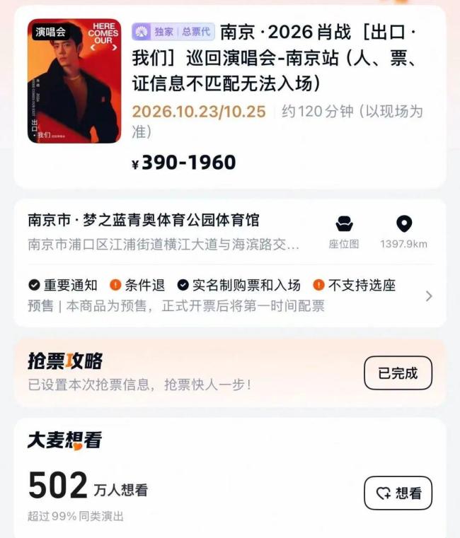 网传某演唱会门票被炒至25万一张 黄牛票价引争议