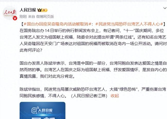 国台办就吴奇隆事件发声 直接点破“绿色恐怖”