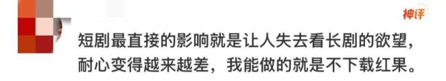 医生回应“红果短剧降智”：提前消耗激情会让人产生“变笨”的感受 多巴胺透支引热议