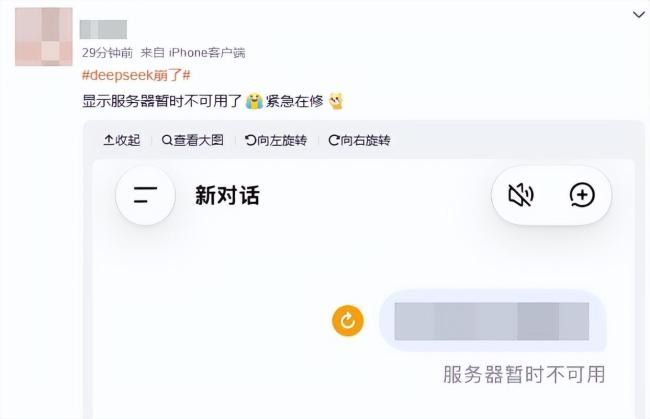DeepSeek崩了，网友崩溃 服务中断引关注