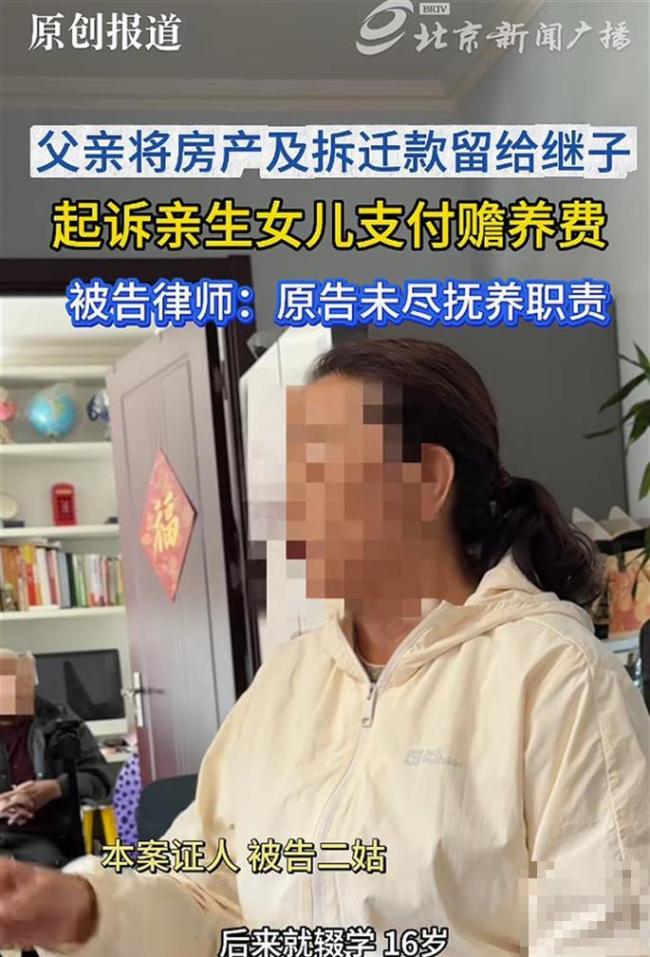 家产全给继子养老别只找女儿 亲情与责任的纠葛