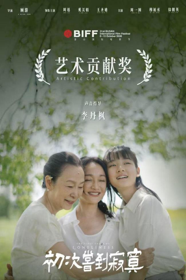 陈坤第一时间恭喜周迅获奖 《初次尝到寂寞》双奖荣耀