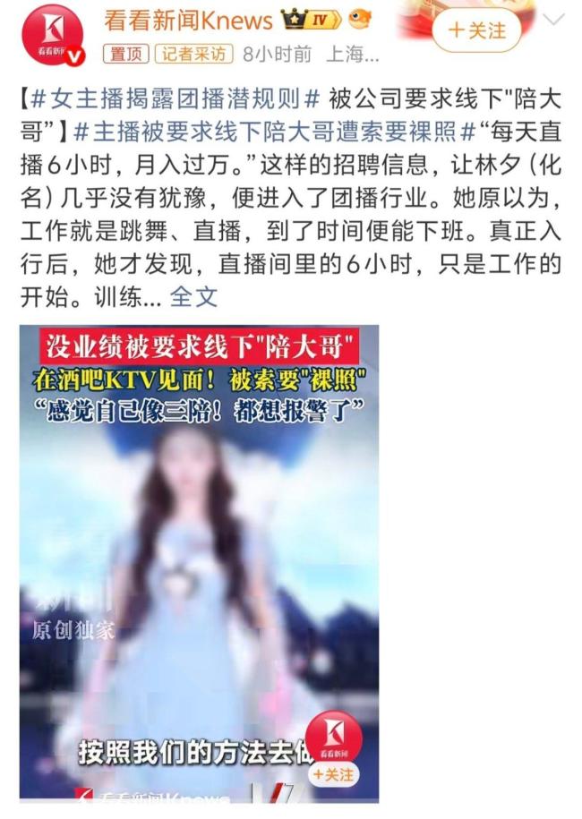 女主播揭露团播乱象：白天“写作业”晚上撬大哥 行业黑幕重重