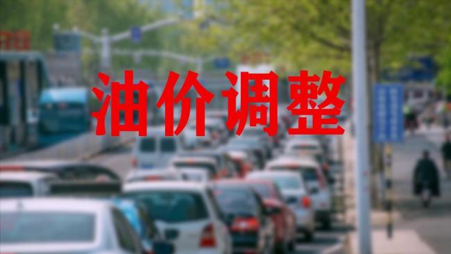 油价下跌变搁浅 下次10月29日调价