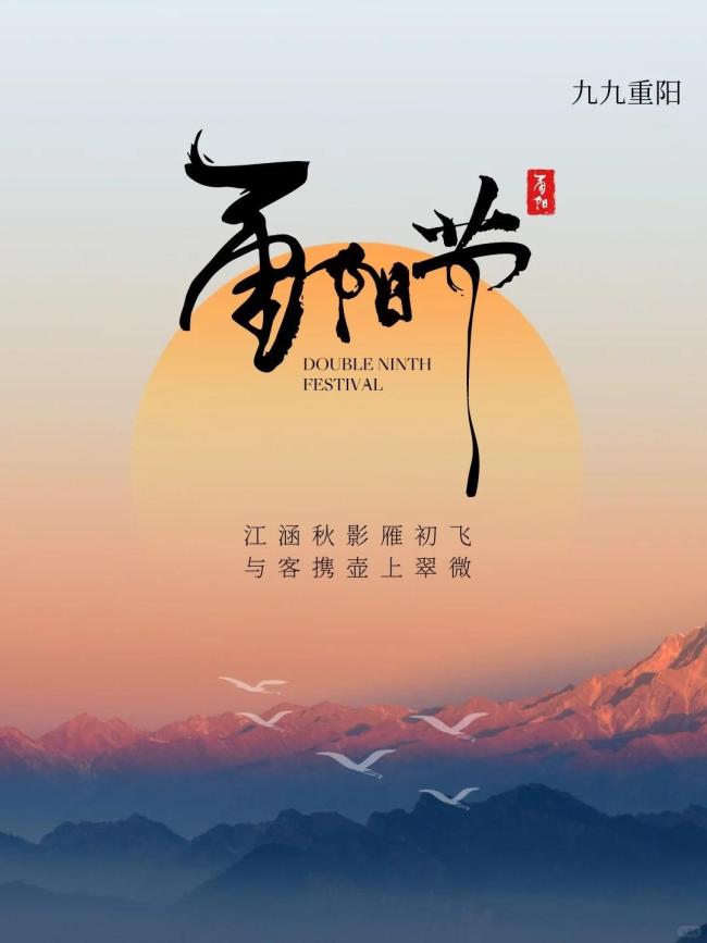 重阳诗词雅集 穿越千年的深情