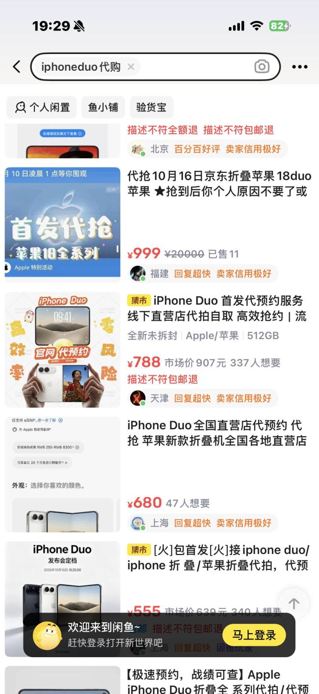 加价5千买iPhoneDuo:想第一个用上 黄牛加价抢购热潮