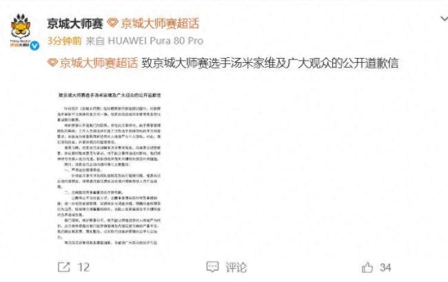 京城大师赛就要求选手脱衣自证致歉