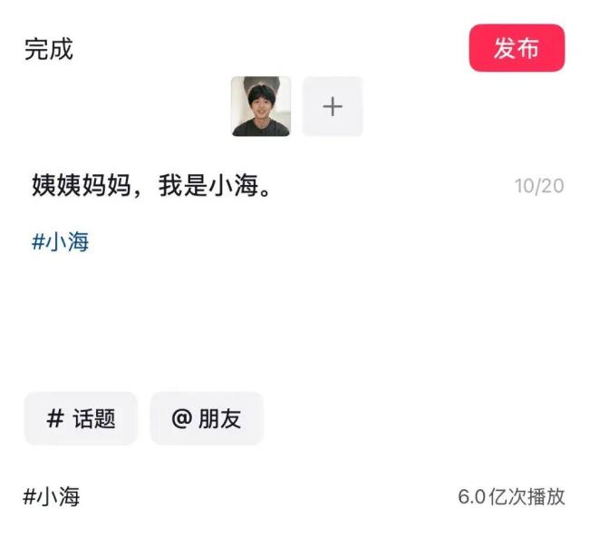 AI小海卖惨坑人 年轻人造恶小海对轰 虚拟情感收割银发经济
