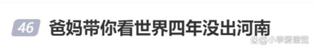 爸妈带娃看世界 4年没走出河南 家门口的旅行记