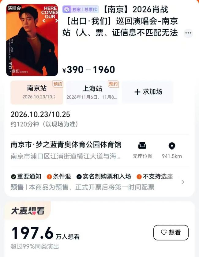 大麦回应“肖战演唱会首排门票25万” 坚决打击黄牛倒卖行为