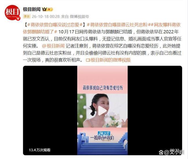 蒋依依方辟谣与郭麒麟结婚传闻 双方否认无实锤