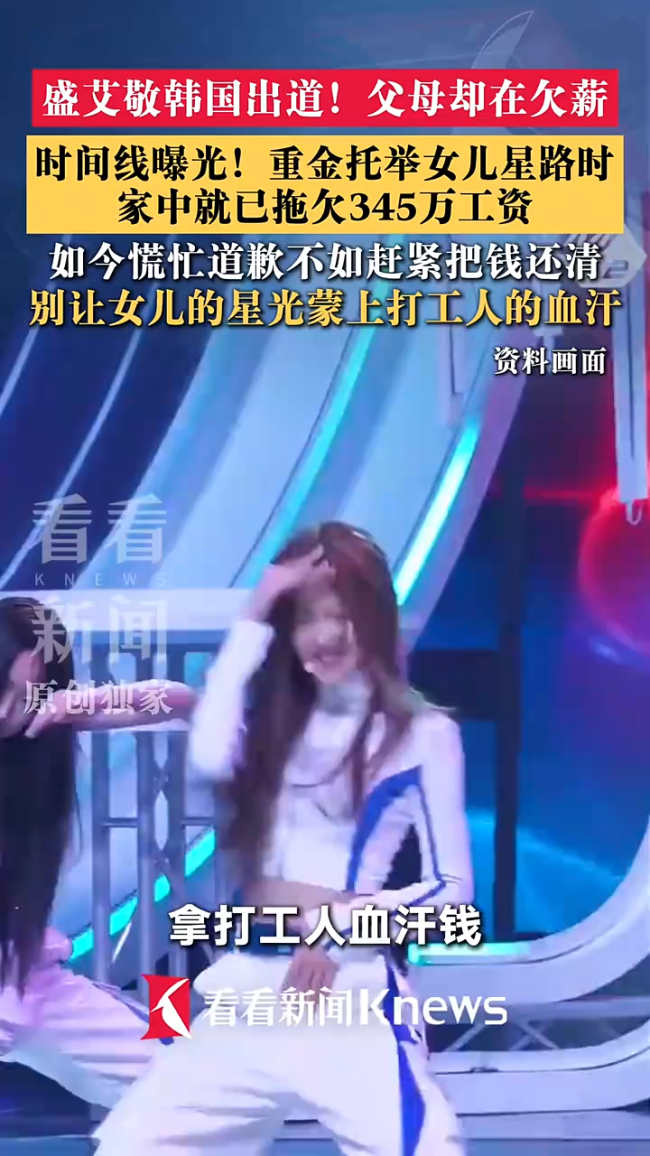 欠345万送娃出道 孩子无辜不是挡箭牌