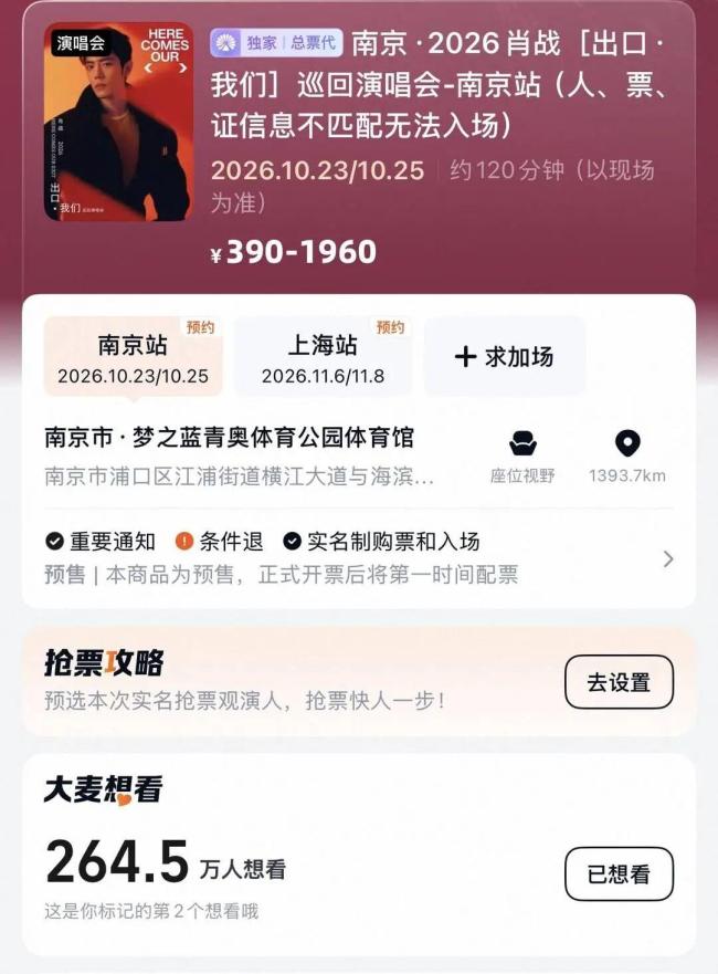 事关肖战演唱会 铁路部门发文 工作室紧急提醒无内部票