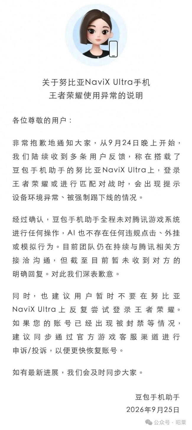AI手机为何被各大应用说“不” 商业边界引发争议