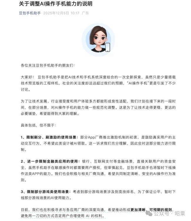 AI手机为何被各大应用说“不” 商业边界引发争议