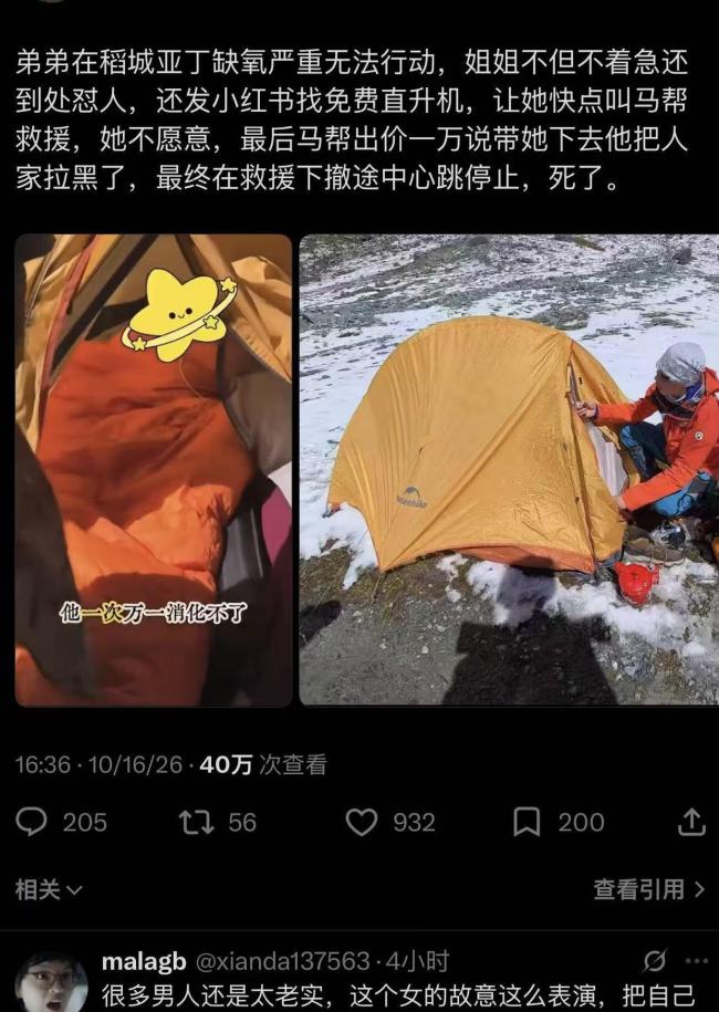 稻城亚丁驴友高反拒付费救援身亡 无知与偏见的悲剧