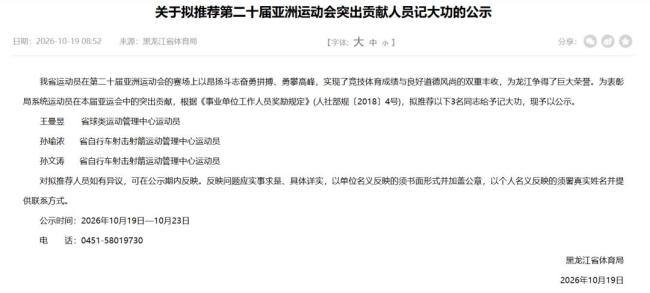乒乓球名将王曼昱等3人拟记大功 表彰亚运突出贡献