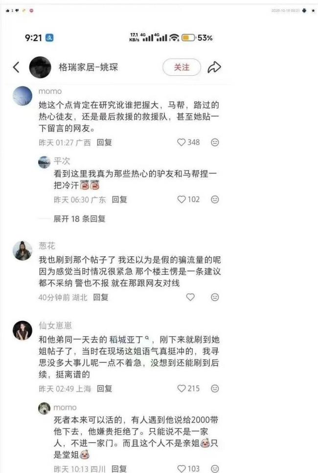 稻城亚丁驴友高反拒付费救援身亡