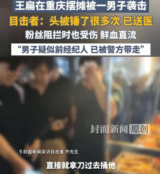 网红王扁摆摊被打 目击者回应 现场血迹斑斑