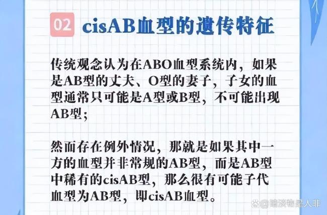 爸爸AB型血妈妈A型血女儿O型血 罕见CisAB血型揭秘