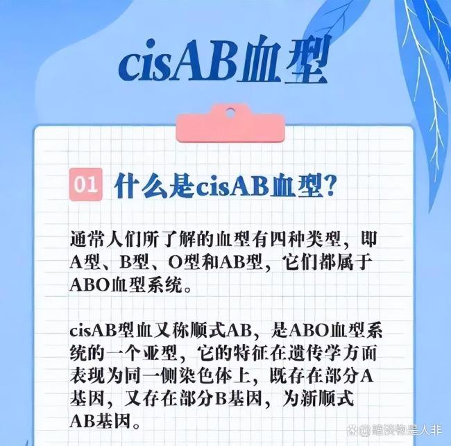 爸爸AB型血妈妈A型血女儿O型血 罕见CisAB血型揭秘