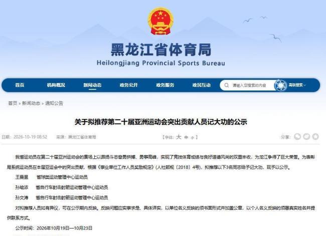 黑龙江体育局拟为王曼昱记大功 三金辉煌战绩获认可