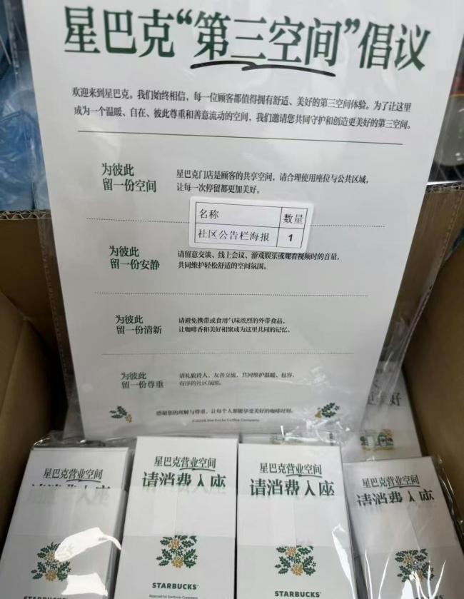 星巴克 “消费入座”新规将于10月20日实施