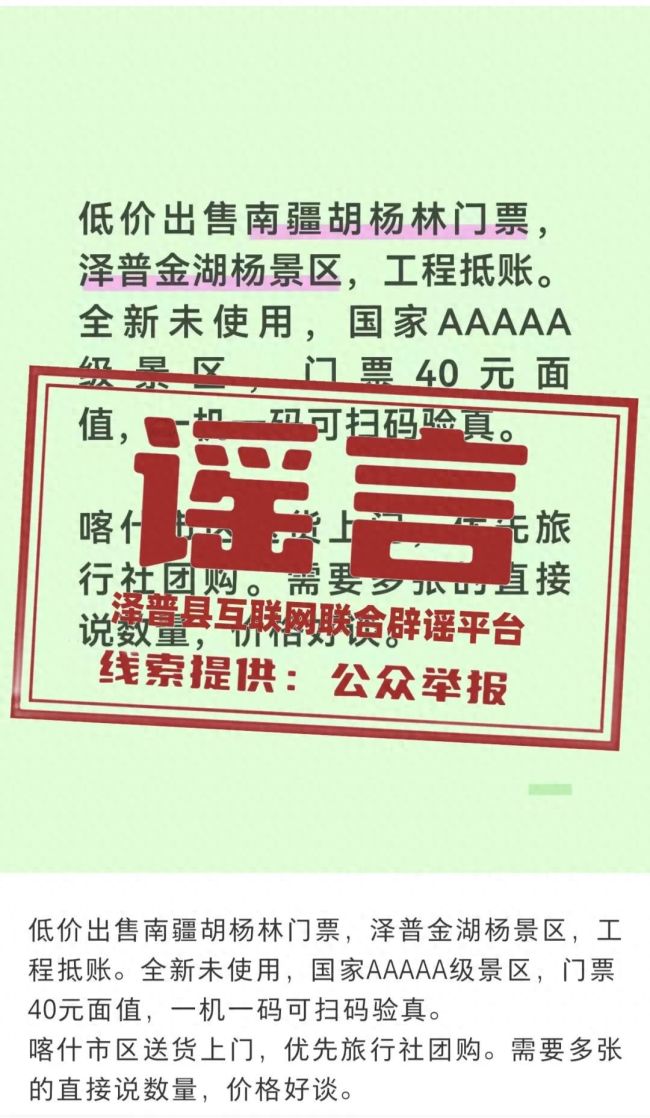 新疆一5A景区出售工程抵账票？不实