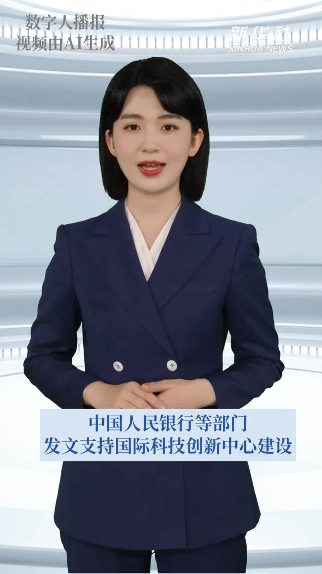 11部门发文支持国际科技创新中心建设