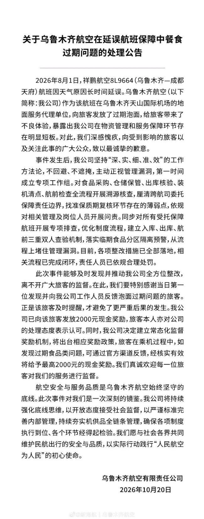 航班延误4小时 航司给旅客发过期泡面