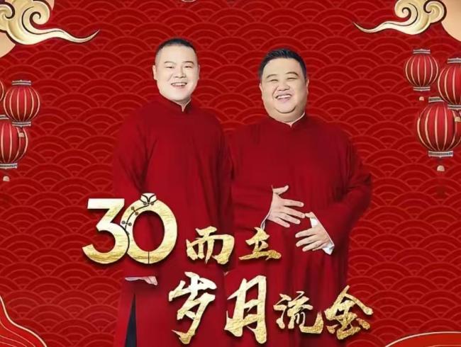 岳云鹏专场遇音响事故 观众喊退票 德云社专业性再遭质疑