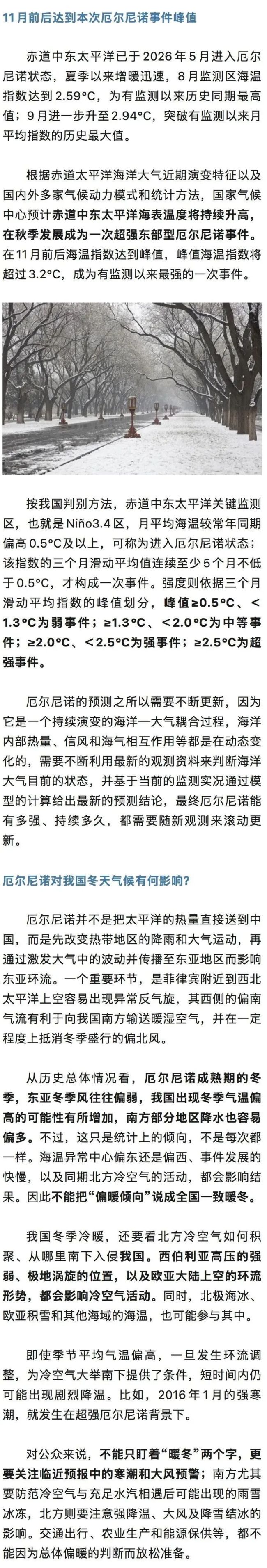 超强厄尔尼诺最新研判 专家解读冬季冷暖