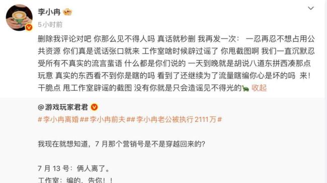 李小冉说造谣者心是坏的吗