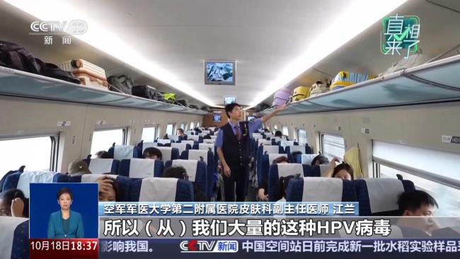 网传HPV来源统计图无数据来源 专家称高铁座椅并不适合HPV病毒存活 无需过度恐慌