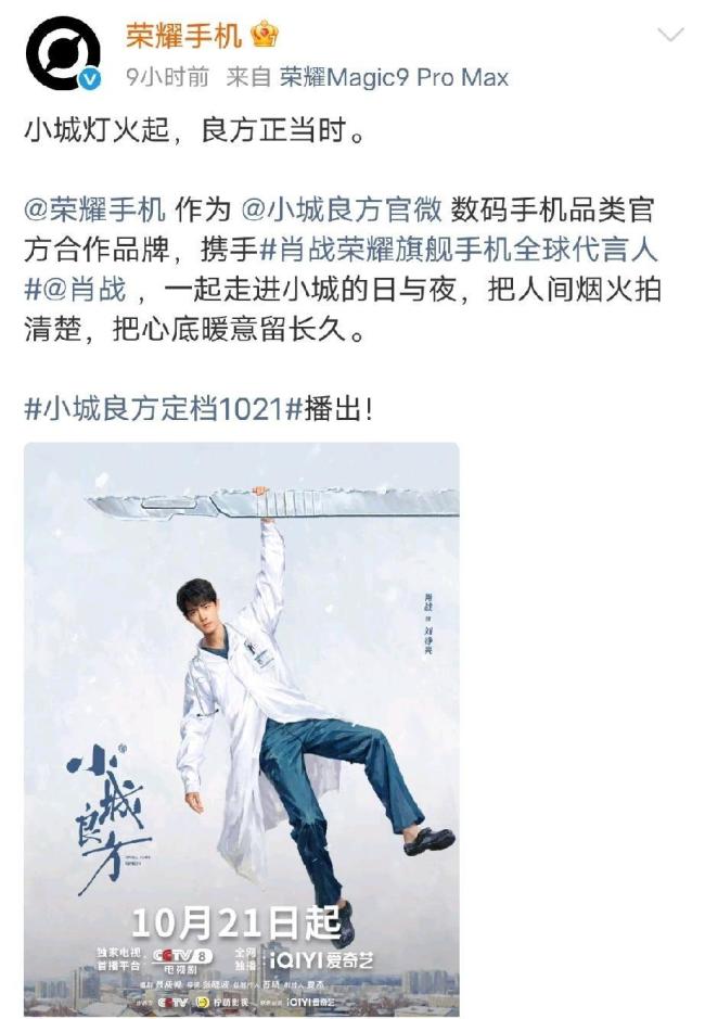 肖战小城良方开播品牌助阵 资本押宝稳赚不赔