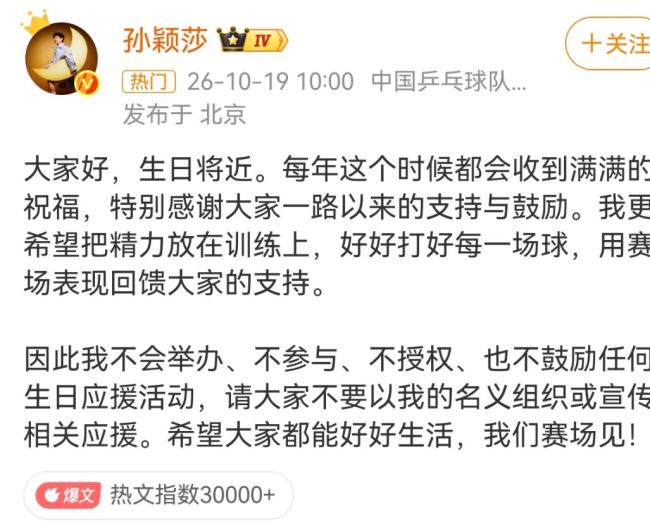 孙颖莎拒应援河北卫视下场引导 专注赛场见