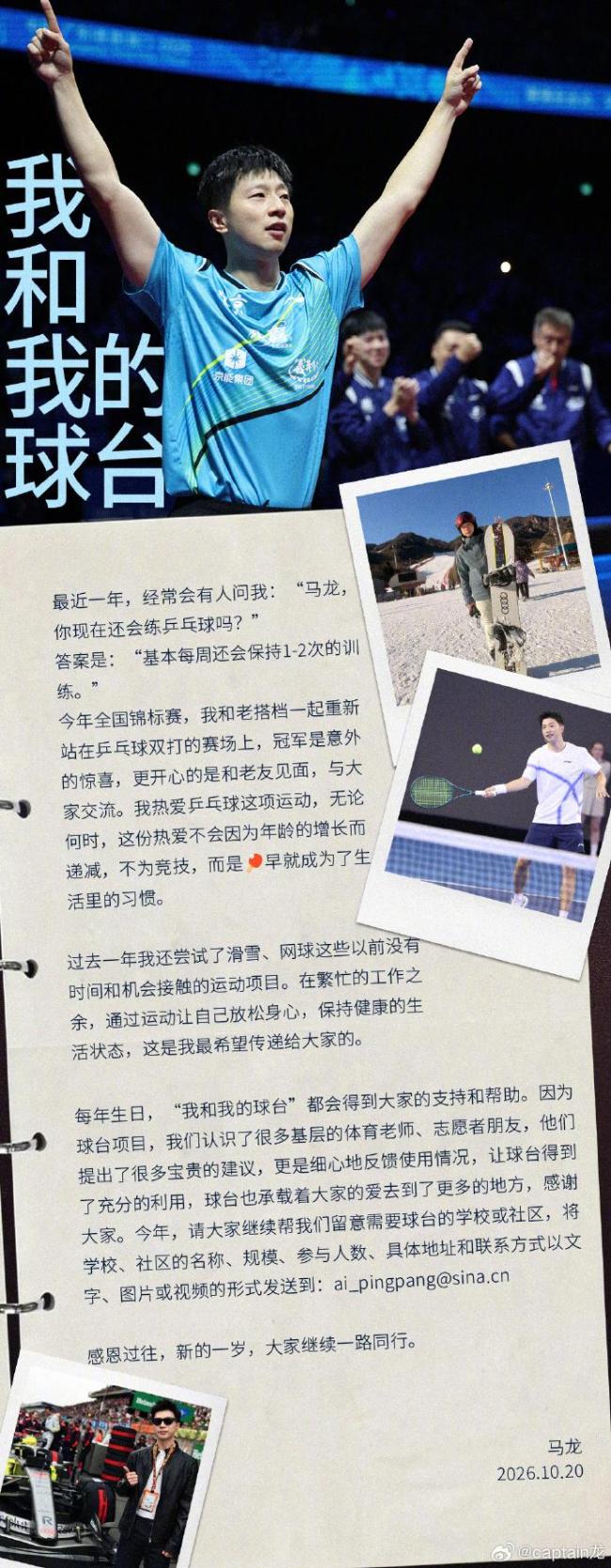 38岁马龙生日发文：新一岁 保持热爱 继续前行在热爱与生活里